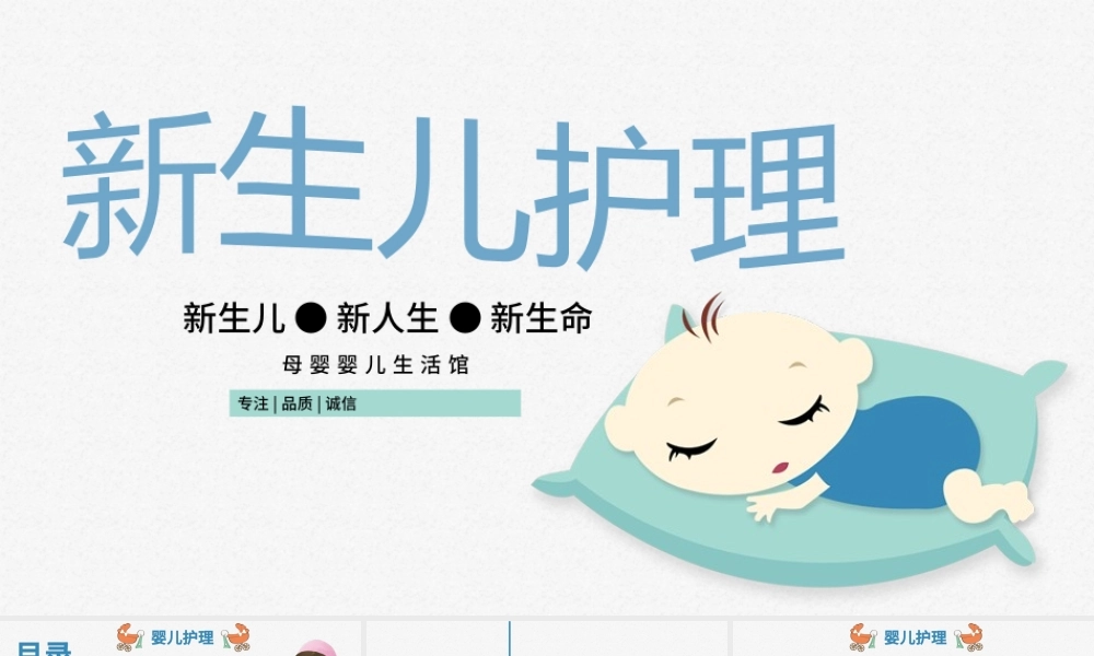 原创孕妇护理中心医院社区讲座保健中心早教宣传PPT.pptx