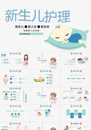 原创孕妇护理中心医院社区讲座保健中心早教宣传PPT.pptx