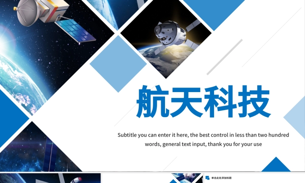 原创震撼大气开场视频航天科技卫星发射总结计划PPT模板-版权可商用.pptx