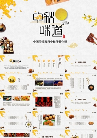 原创中国传统节日中秋节介绍PPT.pptx