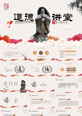 原创中国风国学论语道德讲堂PPT模板思想教育.pptx