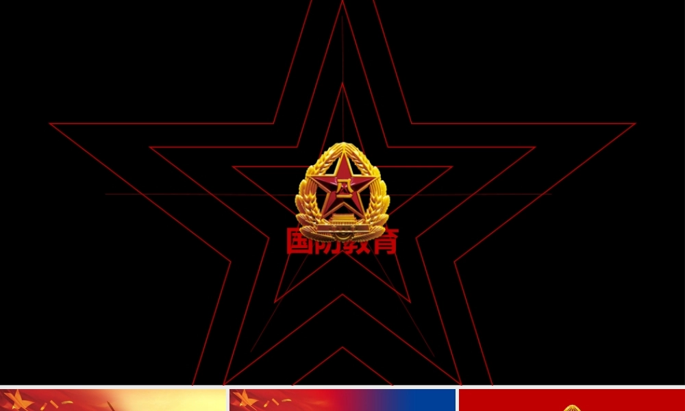 原创中小学国防教育课件中国人民解放军火箭军-版权可商用.pptx