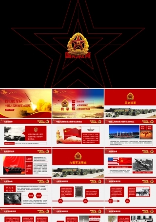 原创中小学国防教育课件中国人民解放军火箭军-版权可商用.pptx