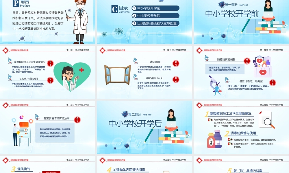 原创中小学校新冠肺炎防控技术方案抗击疫情PPT.pptx
