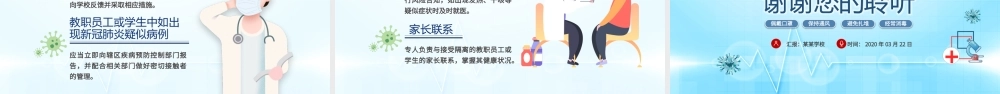原创中小学校新冠肺炎防控技术方案抗击疫情PPT.pptx
