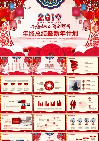 原创猪年红色喜庆新年计划工作总结汇报模板-版权可商用.pptx