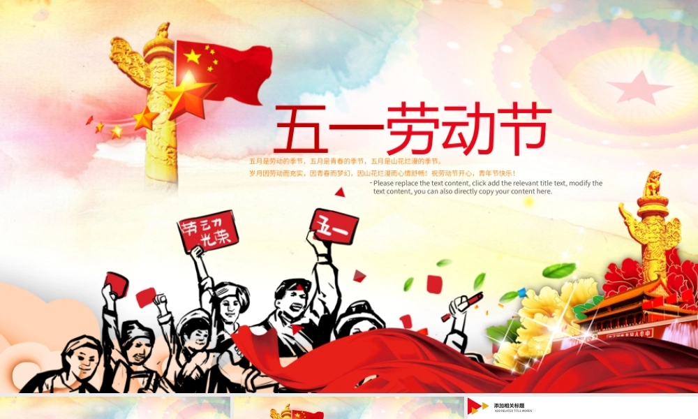 原创总工会庆祝五一劳动节表彰会议PPT模板.pptx