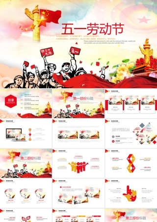 原创总工会庆祝五一劳动节表彰会议PPT模板.pptx