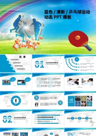运动会体育竞赛清新动态比赛PPT模板.pptx