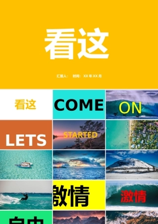 杂志风快闪宣传画册PPT模板.pptx