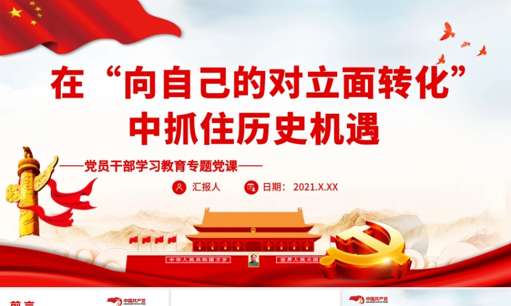 在“向自己的对立面转化”.pptx