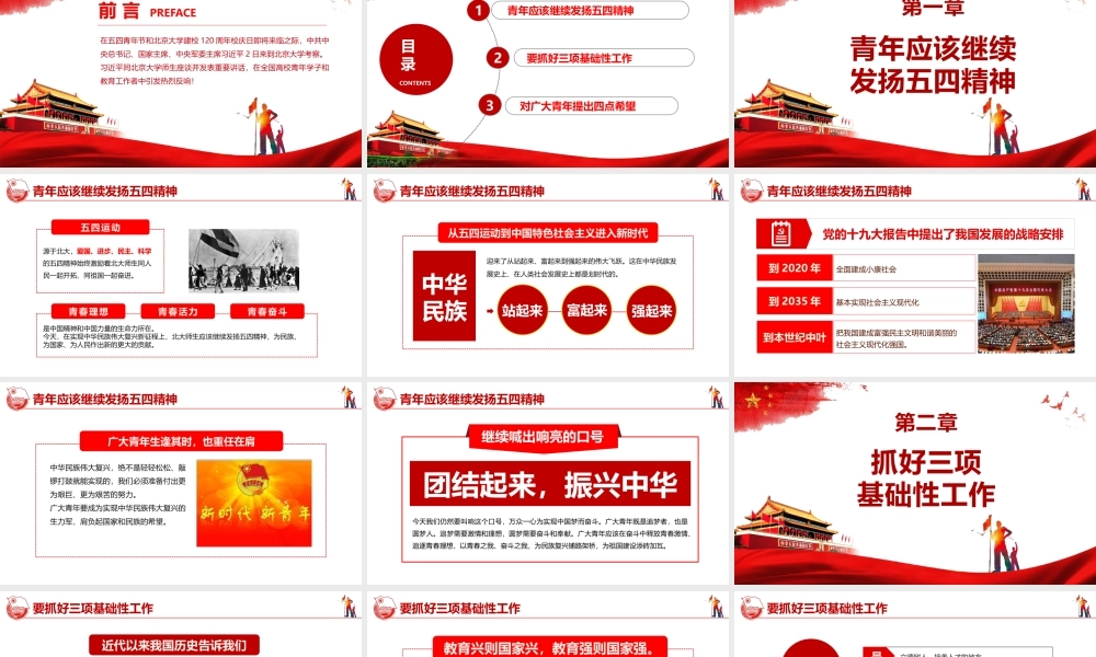 在北京大学师生座谈会上的讲话.pptx