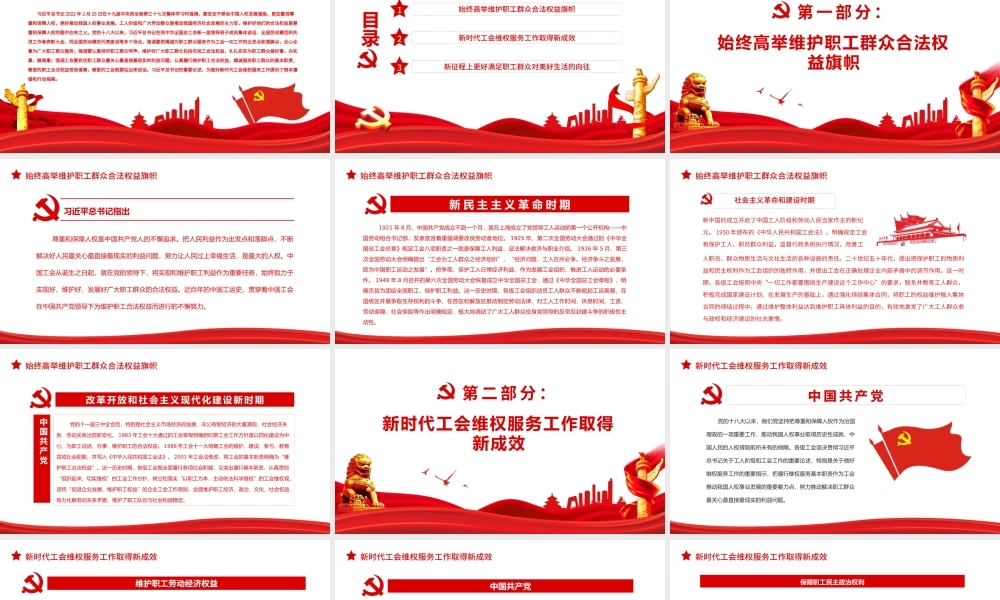 在更好推动我国人权事业发展中发挥工会组织的作用.pptx