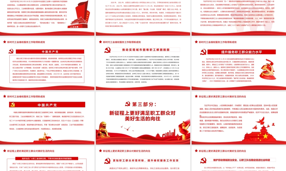 在更好推动我国人权事业发展中发挥工会组织的作用.pptx