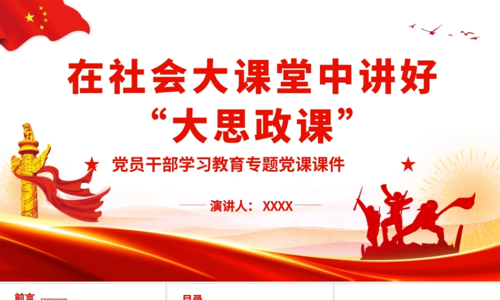 在社会大课堂中讲好“大思政课”.pptx