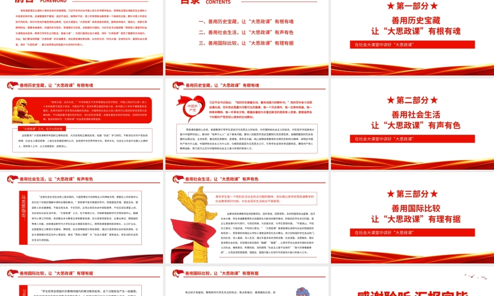 在社会大课堂中讲好“大思政课”.pptx