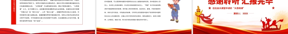 在社会大课堂中讲好“大思政课”.pptx