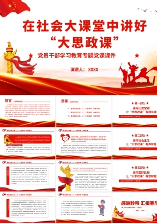 在社会大课堂中讲好“大思政课”.pptx