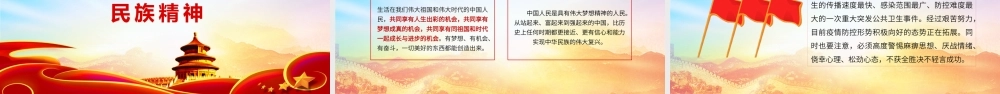 在疫情大考中锤炼伟大民族精神.pptx