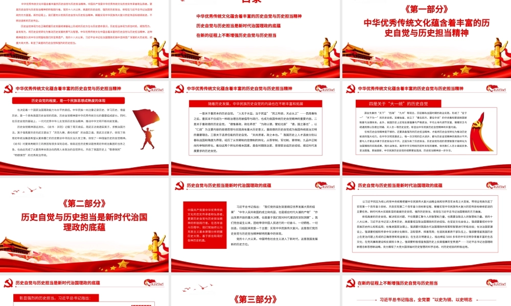 在增强历史自觉与历史担当中创造历史伟业.pptx