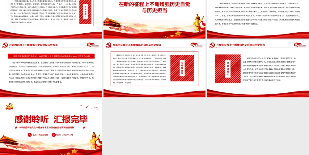 在增强历史自觉与历史担当中创造历史伟业.pptx