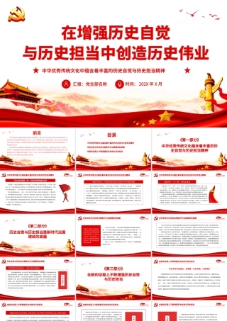 在增强历史自觉与历史担当中创造历史伟业.pptx