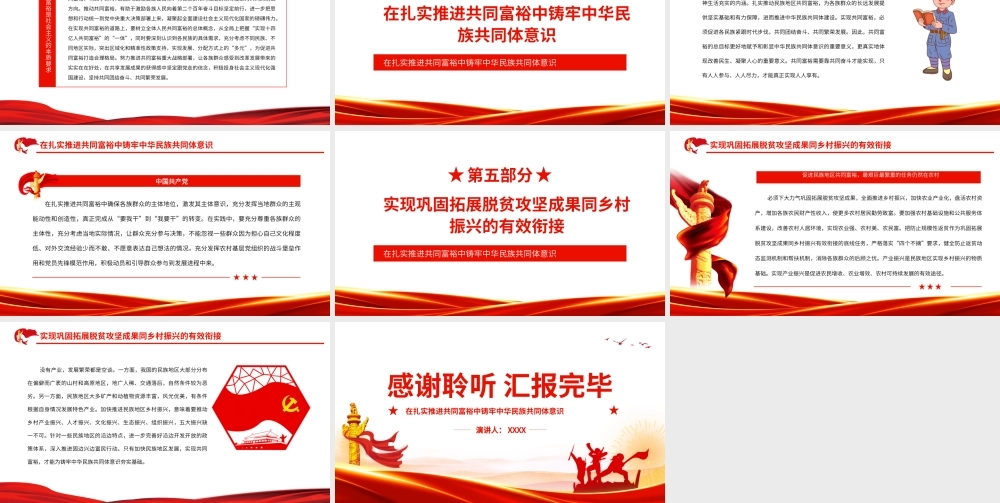 在扎实推进共同富裕中铸牢中华民族共同体意识.pptx