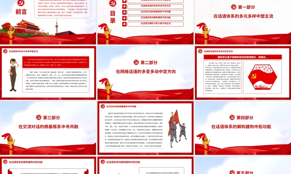 增强对外话语主动.pptx