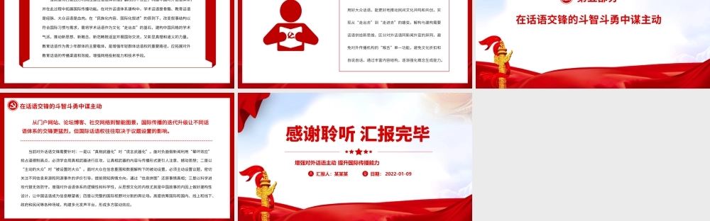 增强对外话语主动.pptx