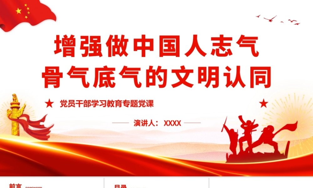 增强做中国人志气骨气底气的文明认同.pptx