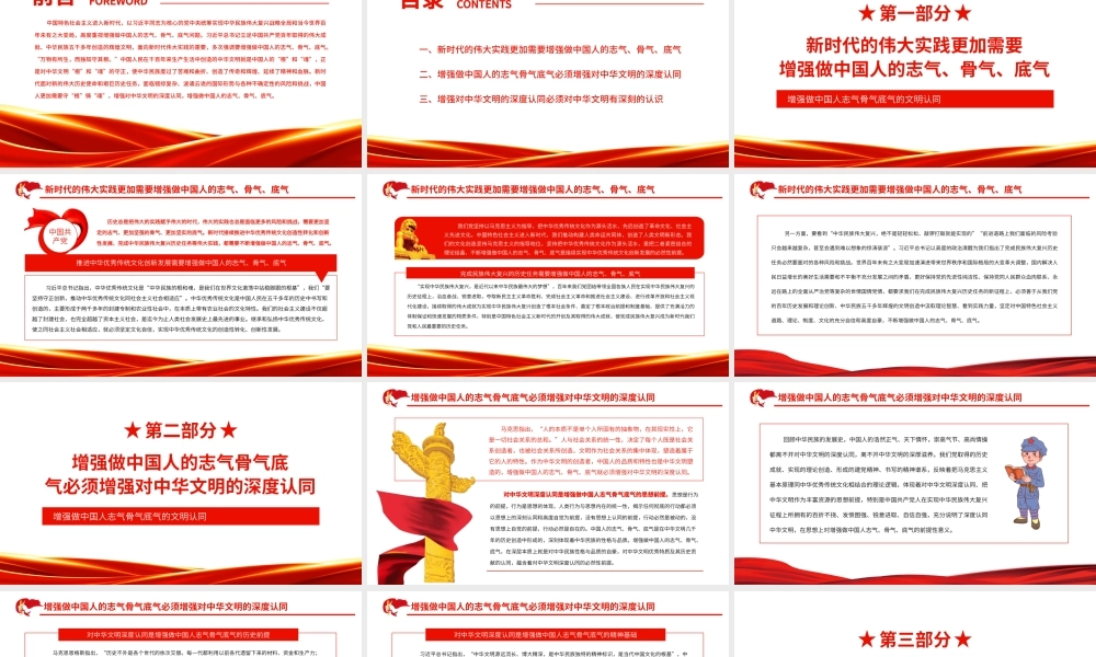 增强做中国人志气骨气底气的文明认同.pptx