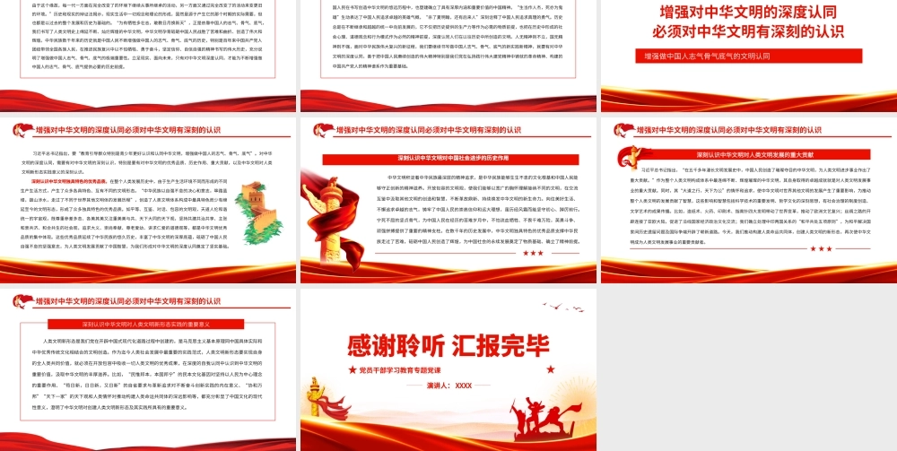 增强做中国人志气骨气底气的文明认同.pptx