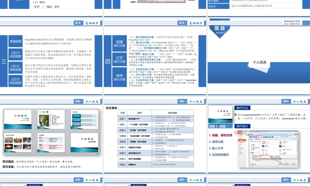 赠powerpoint演示文稿应用（项目教学））.pptx
