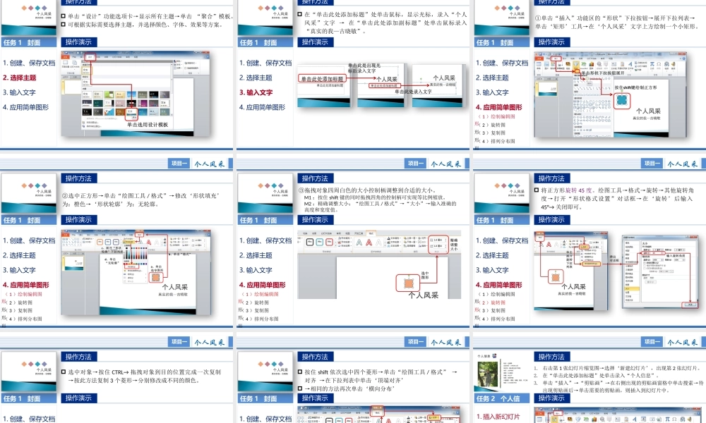 赠powerpoint演示文稿应用（项目教学））.pptx