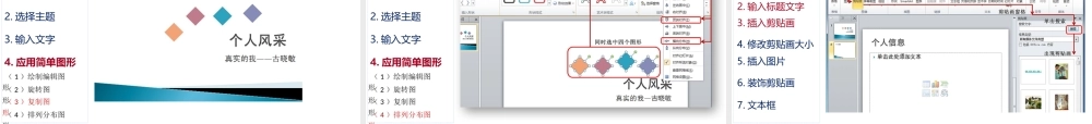 赠powerpoint演示文稿应用（项目教学））.pptx