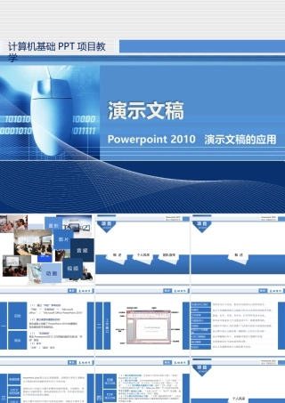 赠powerpoint演示文稿应用（项目教学））.pptx