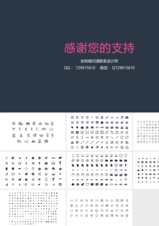 赠品：图标素材.pptx