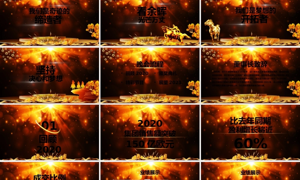 展望未来赢战2021牛年企业年度誓师大会暨颁奖典礼PPT.pptx