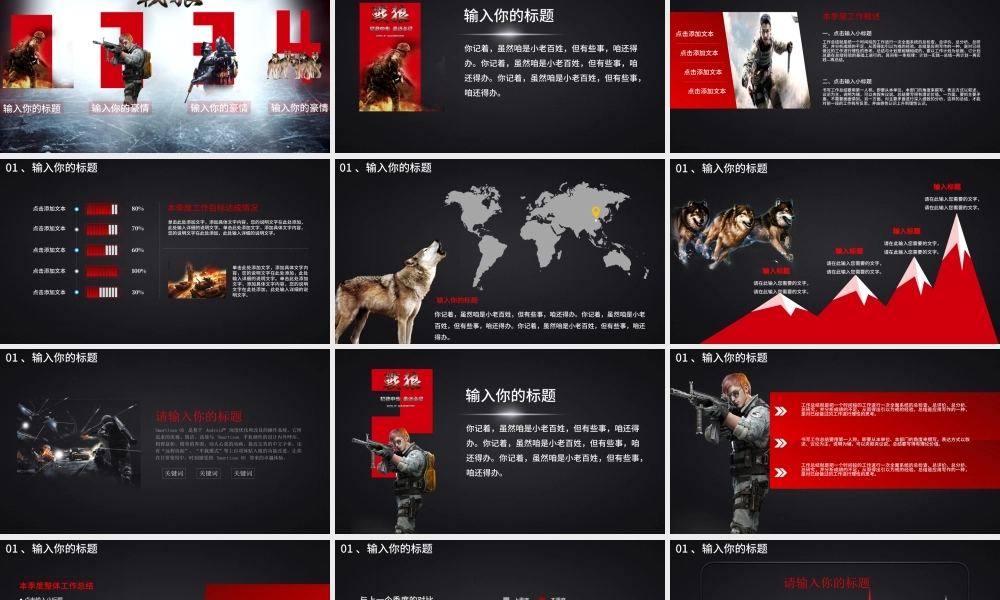 战狼国防军事题材团队合作销售总结PPT.pptx