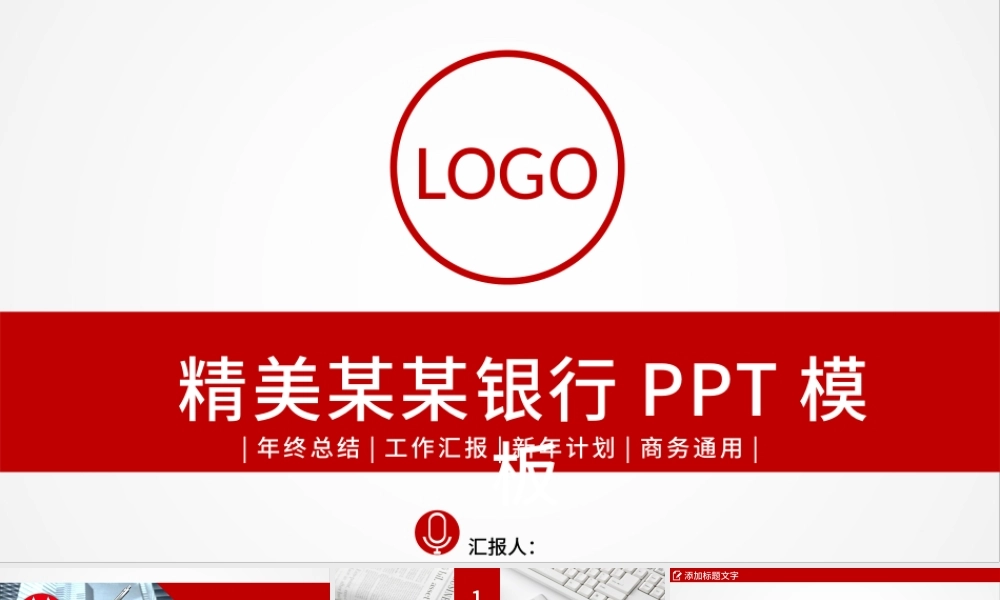 招商银行总结报告PPT模板.pptx
