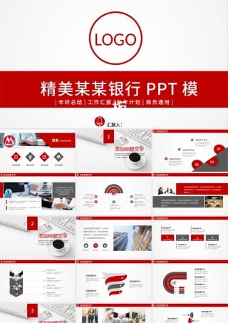 招商银行总结报告PPT模板.pptx