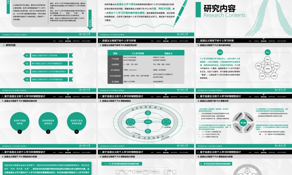 浙江师范大学教师教育学院教育技术学专业硕士论文答辩ppt模板.pptx