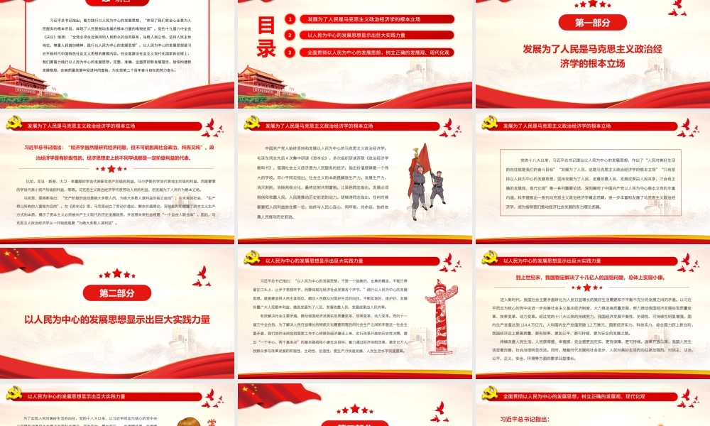 着力践行以人民为中心的发展思想.pptx