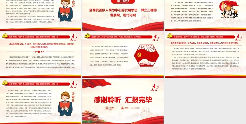 着力践行以人民为中心的发展思想.pptx