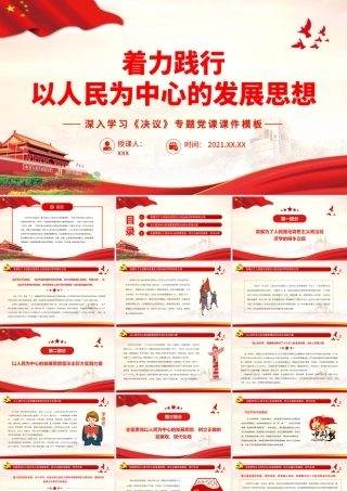 着力践行以人民为中心的发展思想.pptx