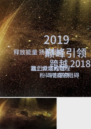 震撼金色粒子光效年会誓师大会倒计时片头PPT模.pptx