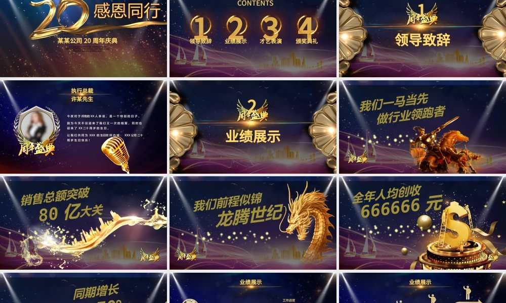 震撼史诗级视频片头公司成立周年庆典PPT年会颁奖典礼文艺晚会.pptx