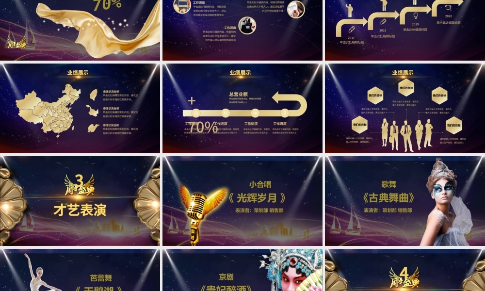 震撼史诗级视频片头公司成立周年庆典PPT年会颁奖典礼文艺晚会.pptx