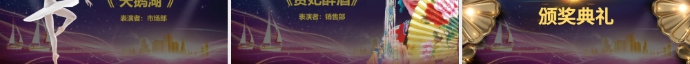 震撼史诗级视频片头公司成立周年庆典PPT年会颁奖典礼文艺晚会.pptx