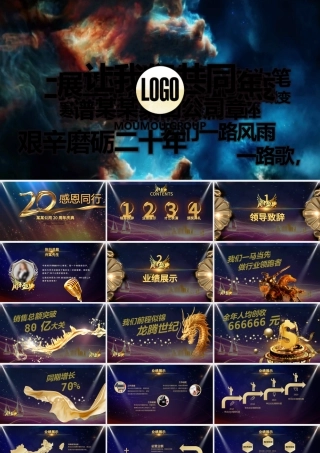 震撼史诗级视频片头公司成立周年庆典PPT年会颁奖典礼文艺晚会.pptx